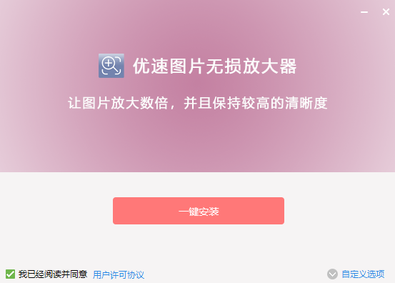 優速圖片無損放大