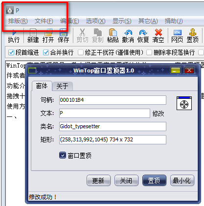 WinTop窗口置頂器