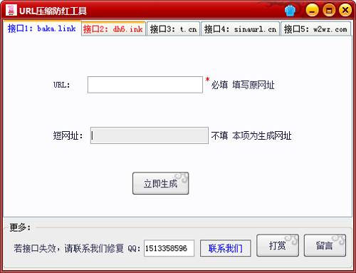 URL壓縮防紅工具