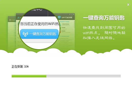 WiFi萬能鑰匙