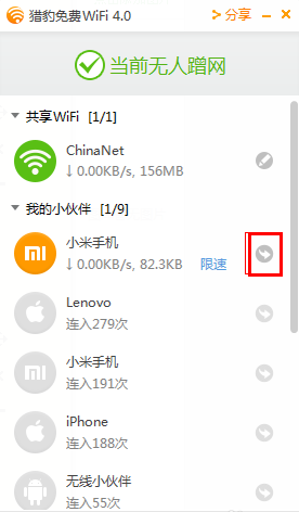 獵豹免費(fèi)wifi電腦版