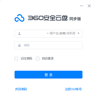360云盘同步版