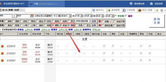 12306訂票助手.NET