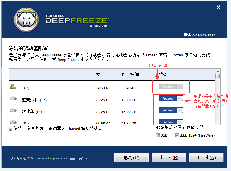 Deep Freeze(冰點還原精靈)