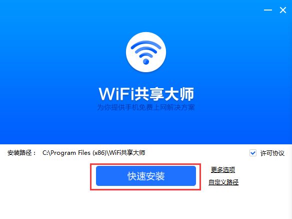 WiFi共享大師客戶端
