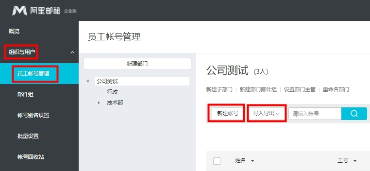 阿里郵箱企業(yè)版