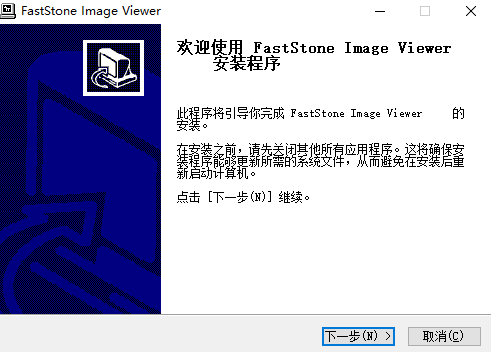 FastStone Image Viewer（图像浏览软件）