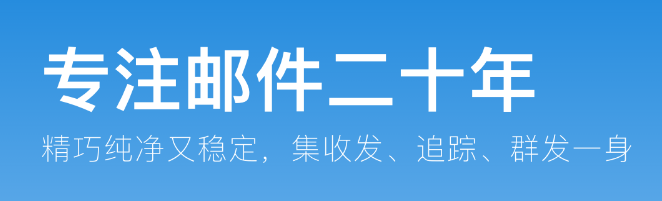 暢郵(Dreammail Pro)