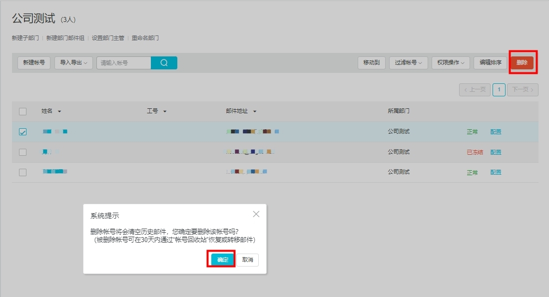 阿里郵箱企業(yè)版