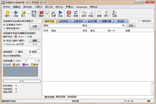 新星邮件速递专家