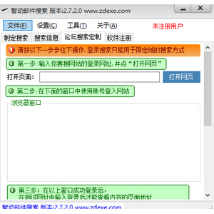 智動郵件搜索