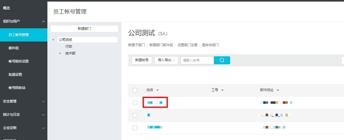阿里郵箱企業(yè)版