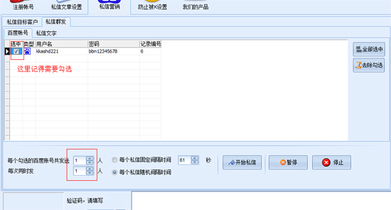 百度私信群發助手