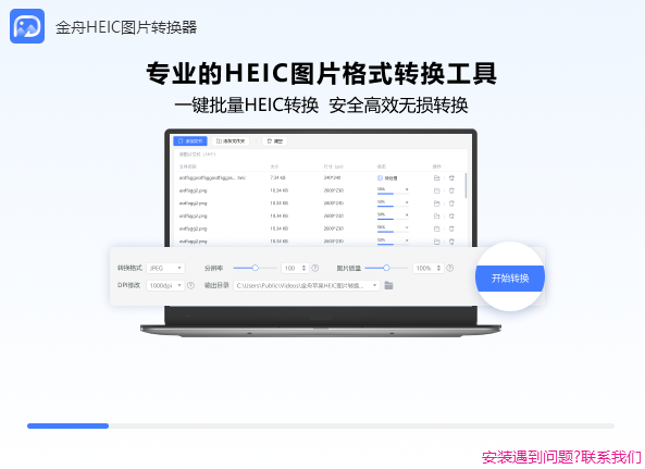 金舟HEIC圖片轉換器