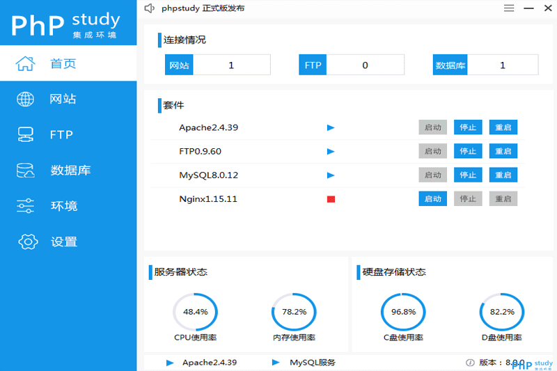 phpStudy電腦版