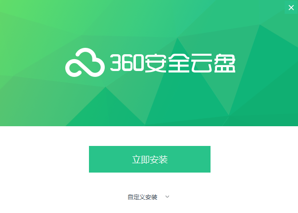 360企業云盤