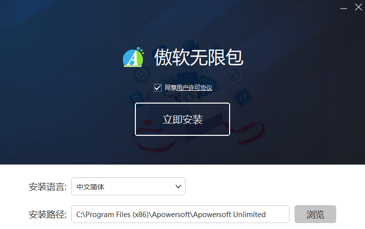 傲軟無限包