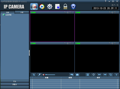 p2p网络摄像机管理软件