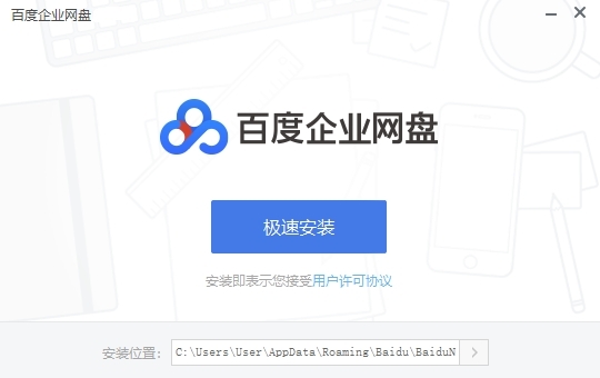 百度企業網盤