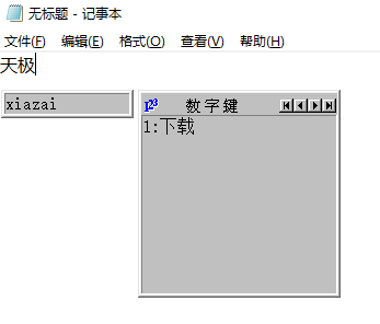 全拼輸入法