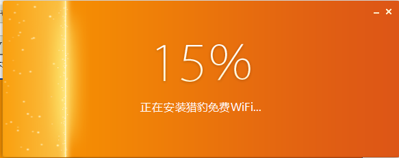 獵豹免費(fèi)wifi電腦版