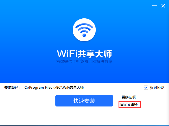 WiFi共享大師客戶端