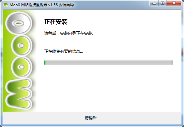 Moo0網絡連接監視器