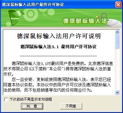 德深鼠標輸入法