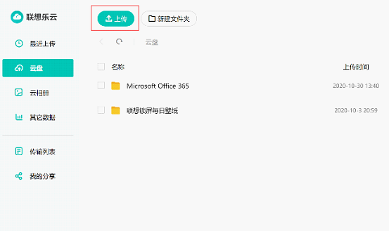聯想樂云