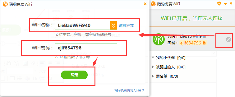 獵豹免費(fèi)wifi電腦版