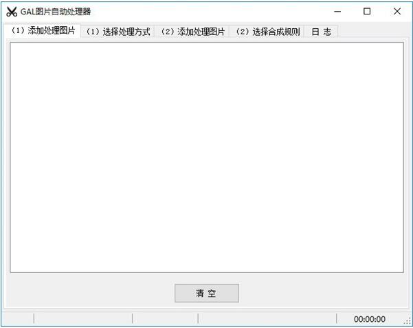 GAL圖片自動處理器