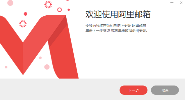 阿里郵箱企業(yè)版