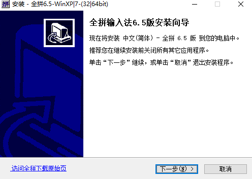 全拼輸入法