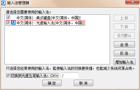光速輸入法