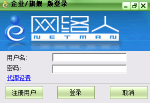 網絡人遠程控制軟件 企業版