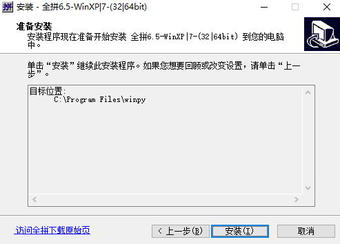 全拼輸入法