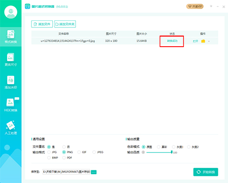 转转大师图片格式转换器