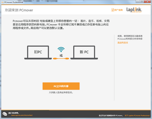 PCmover Professional