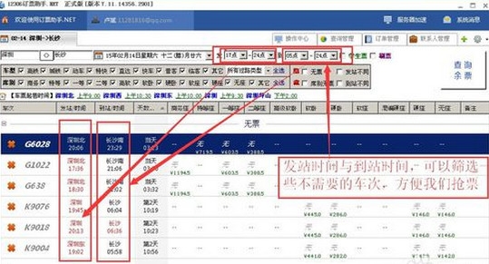 12306訂票助手.NET