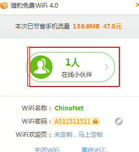 獵豹免費(fèi)wifi電腦版