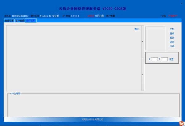 云盾企業網絡管理