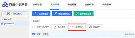 百度企業網盤