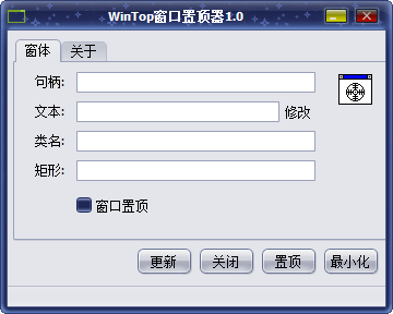 WinTop窗口置頂器