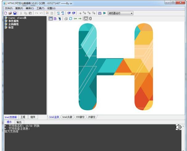 html5可視化開發工具