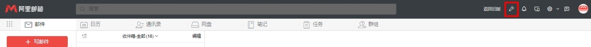 阿里郵箱企業(yè)版