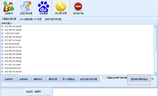 百度私信群發助手
