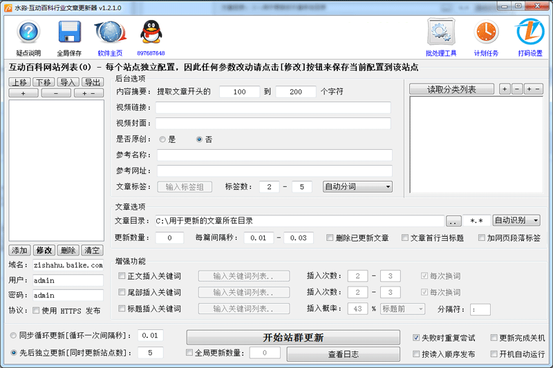 水淼互動百科行業文章更新器