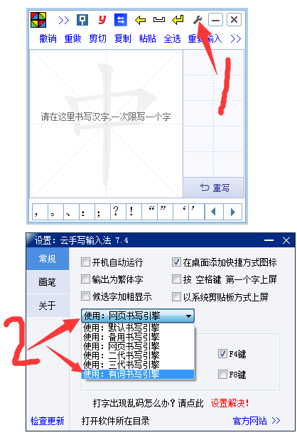 云手写输入法