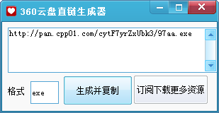 360云盘直链生成器