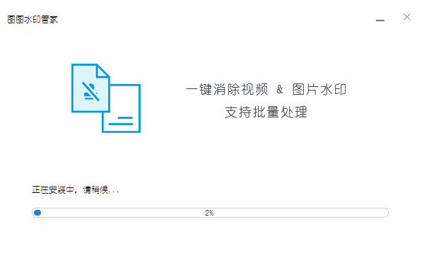 圖圖水印管家(水印去除軟件)